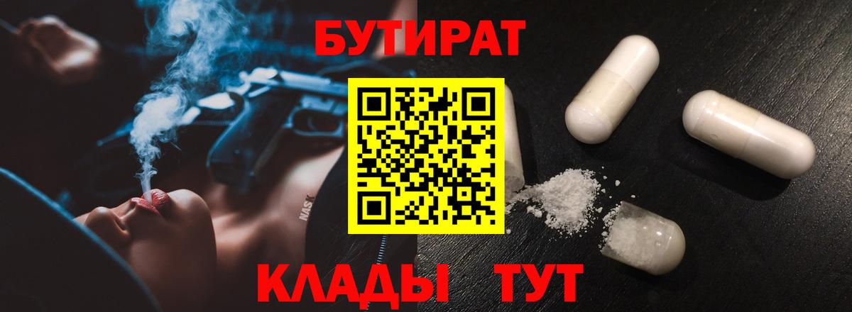 Бутират Butirat  Вход с VPN  Анжеро-Судженск 