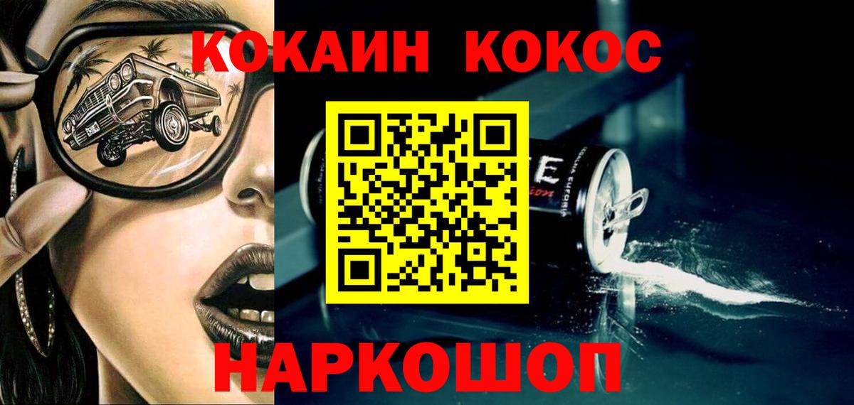 КОКАИН FishScale  COCAIN Columbia  Анжеро-Судженск  Вход с VPN 