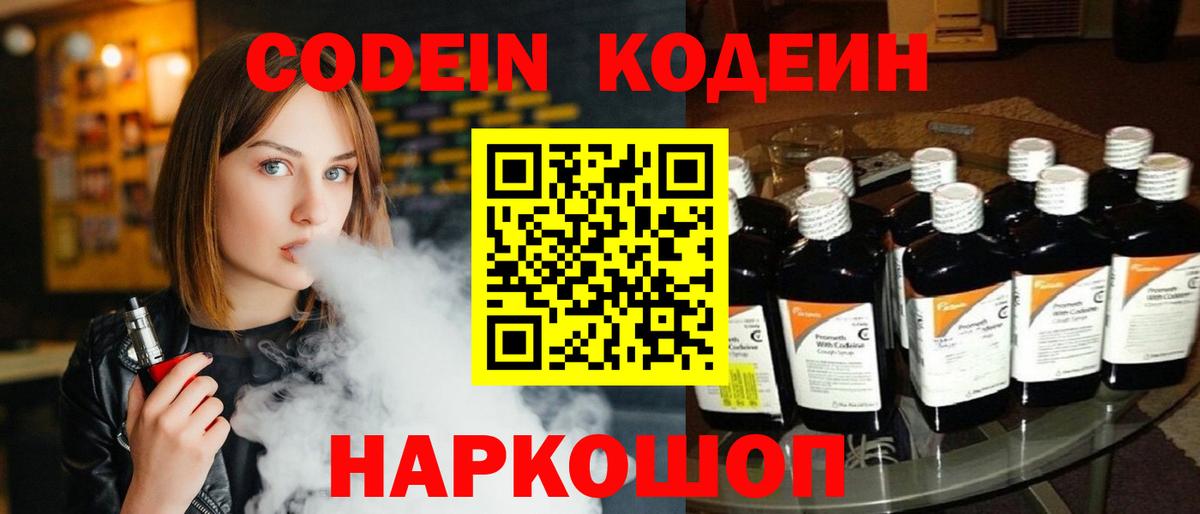 Кодеиновый сироп Lean напиток Lean (лин)  Вход с VPN  Анжеро-Судженск  Кодеин Purple Drank 